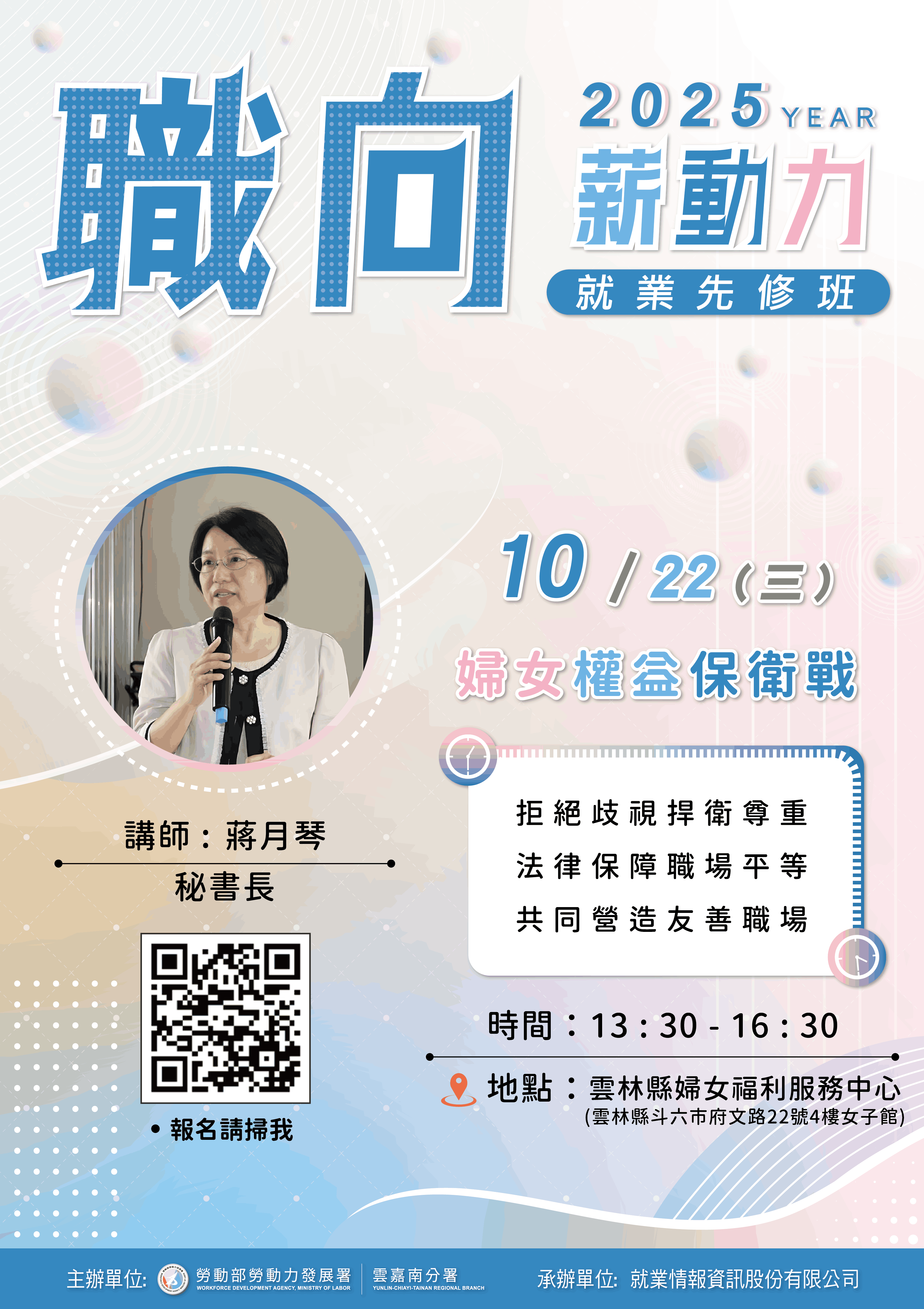 婦女權益保衛戰