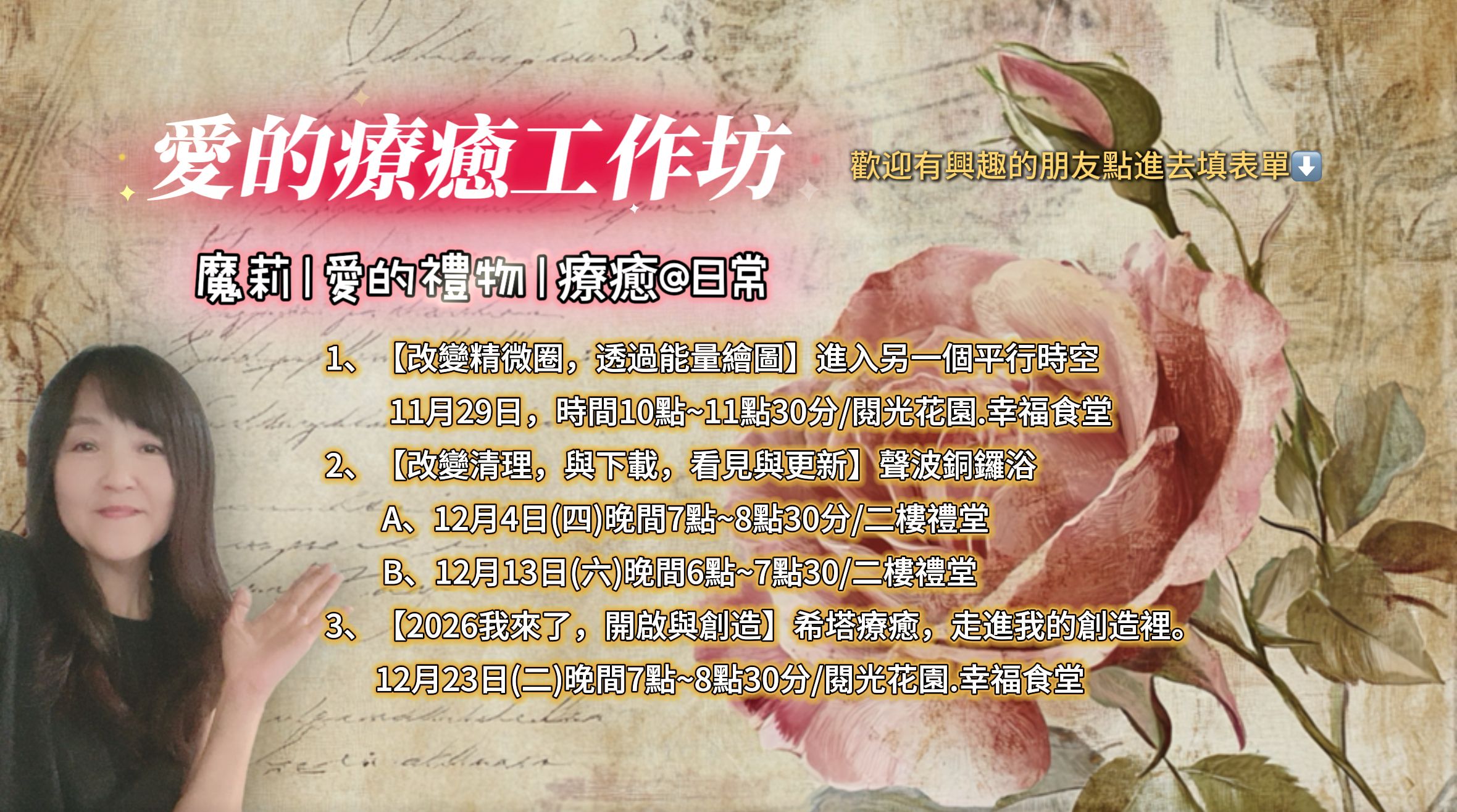 【愛的療癒工作坊】《