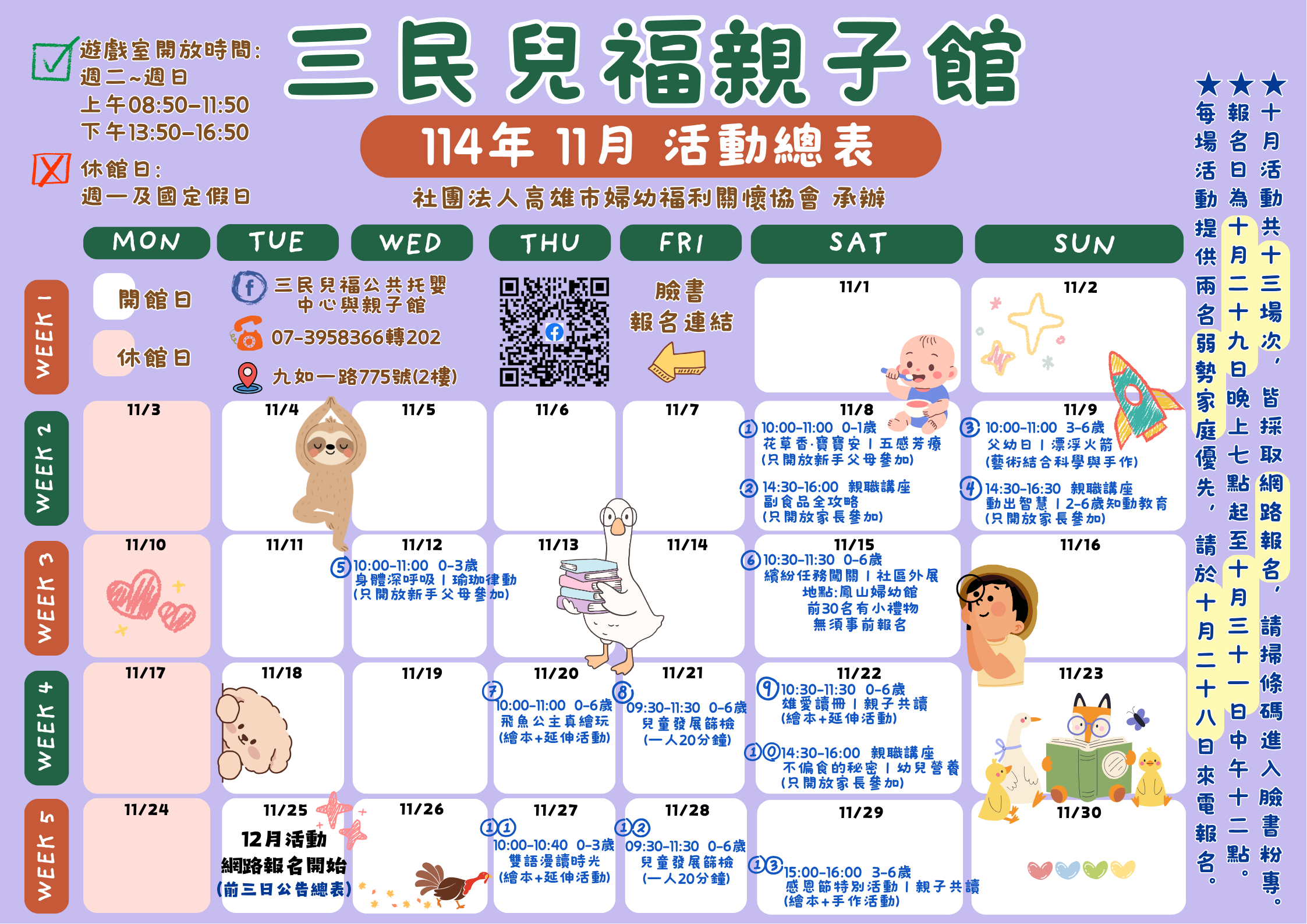 親職講座:動出智慧 
