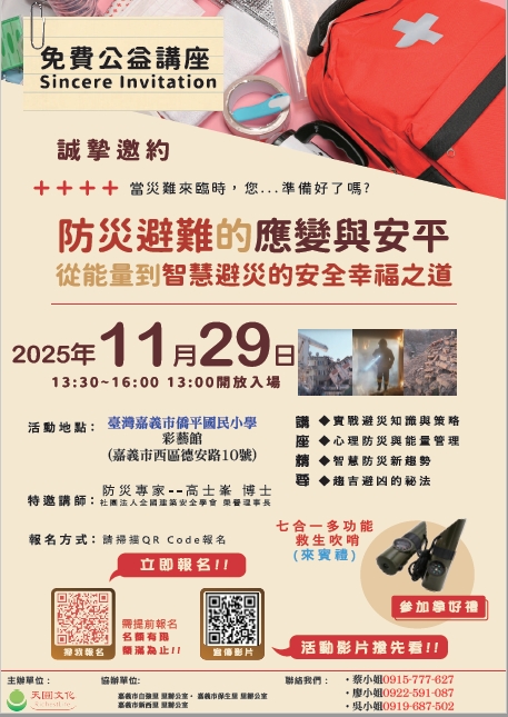 【防災避難的應變與安