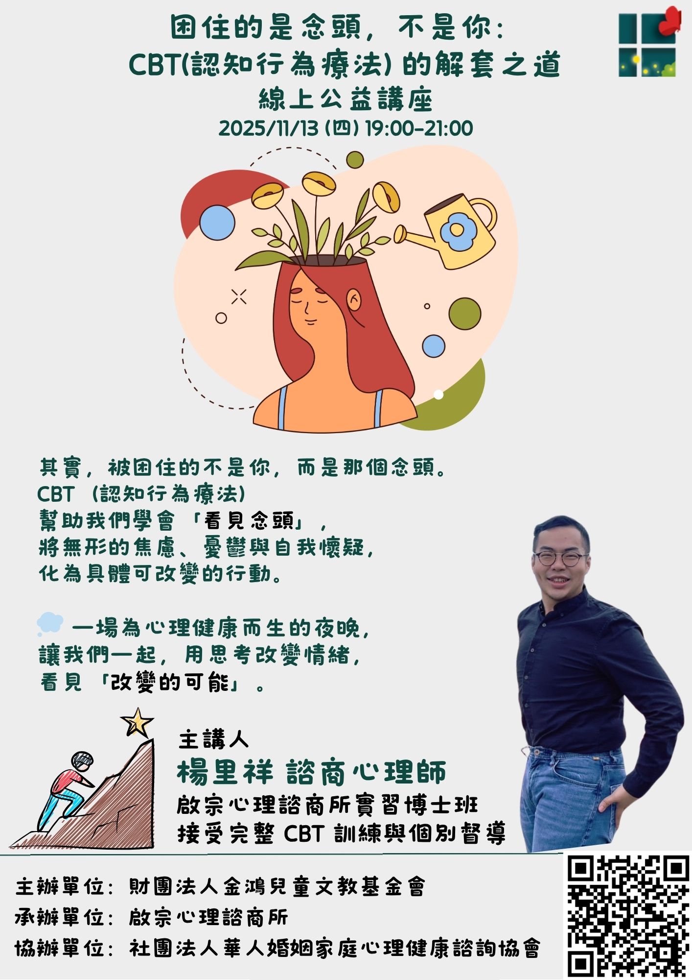 困住的是念頭，不是你