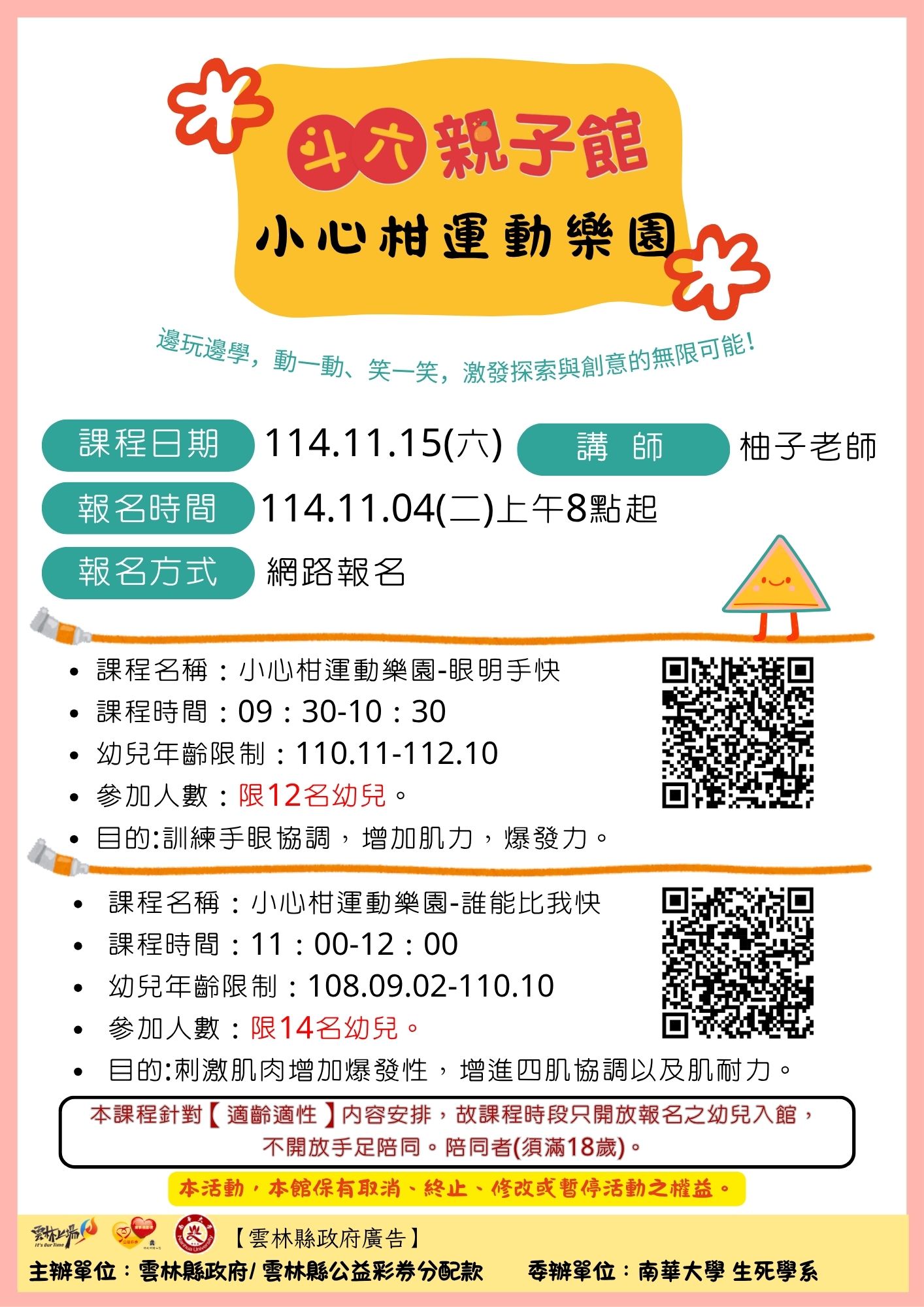 小心柑運動樂園-誰能