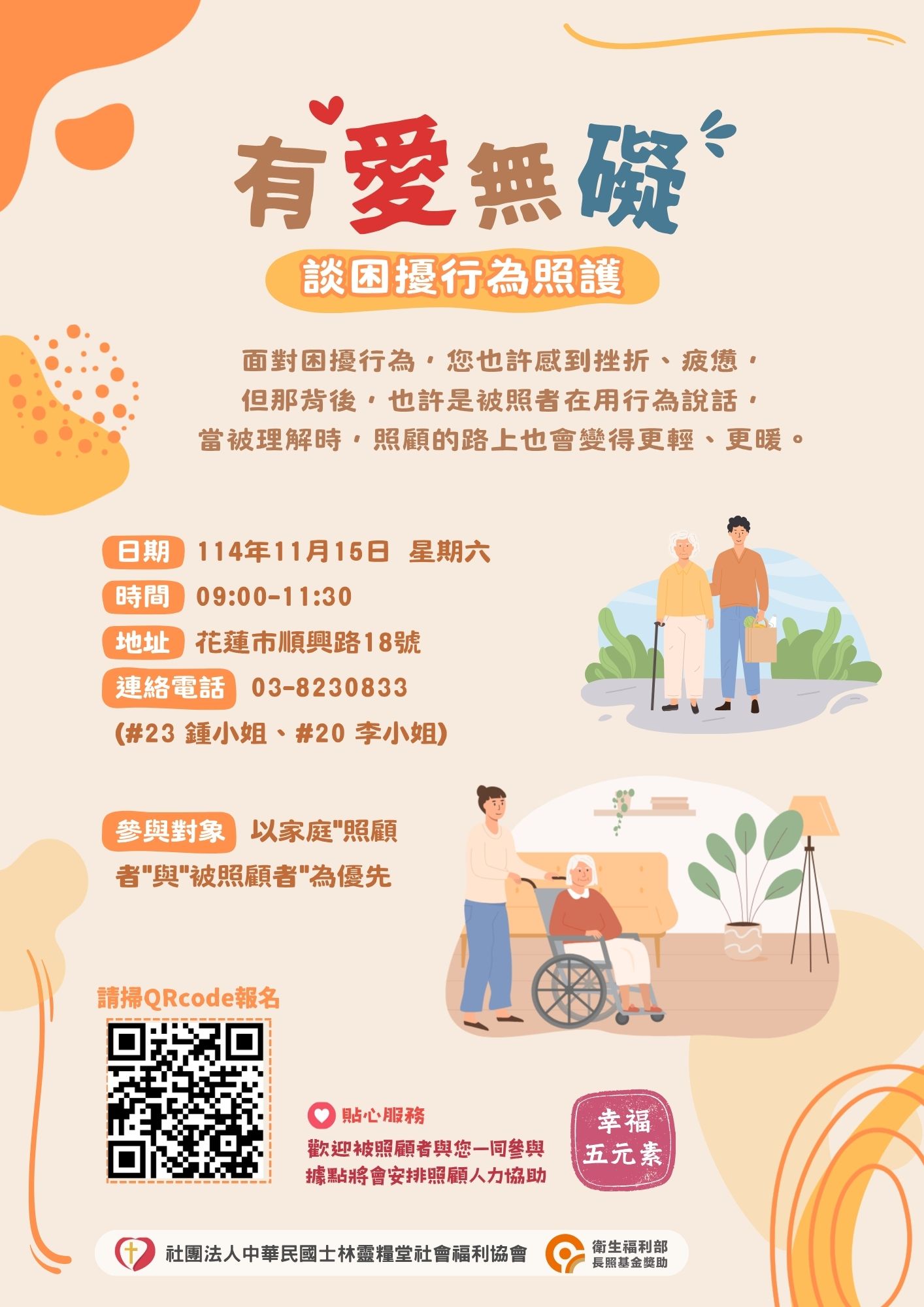 有愛無礙-談困擾行為