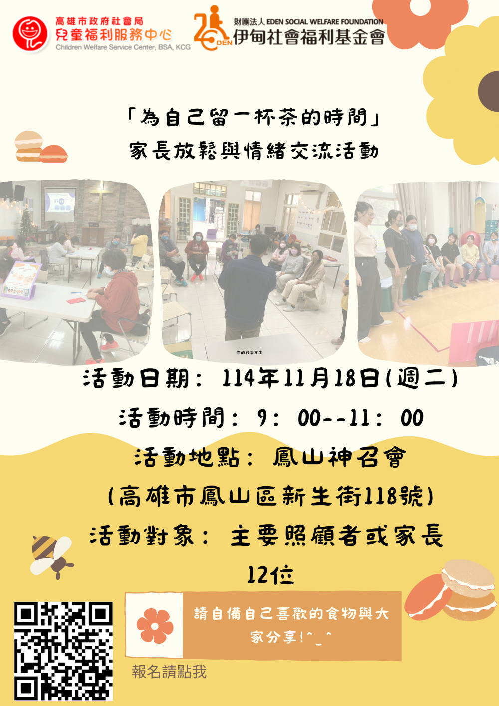 鳳山據點-家長喘息服