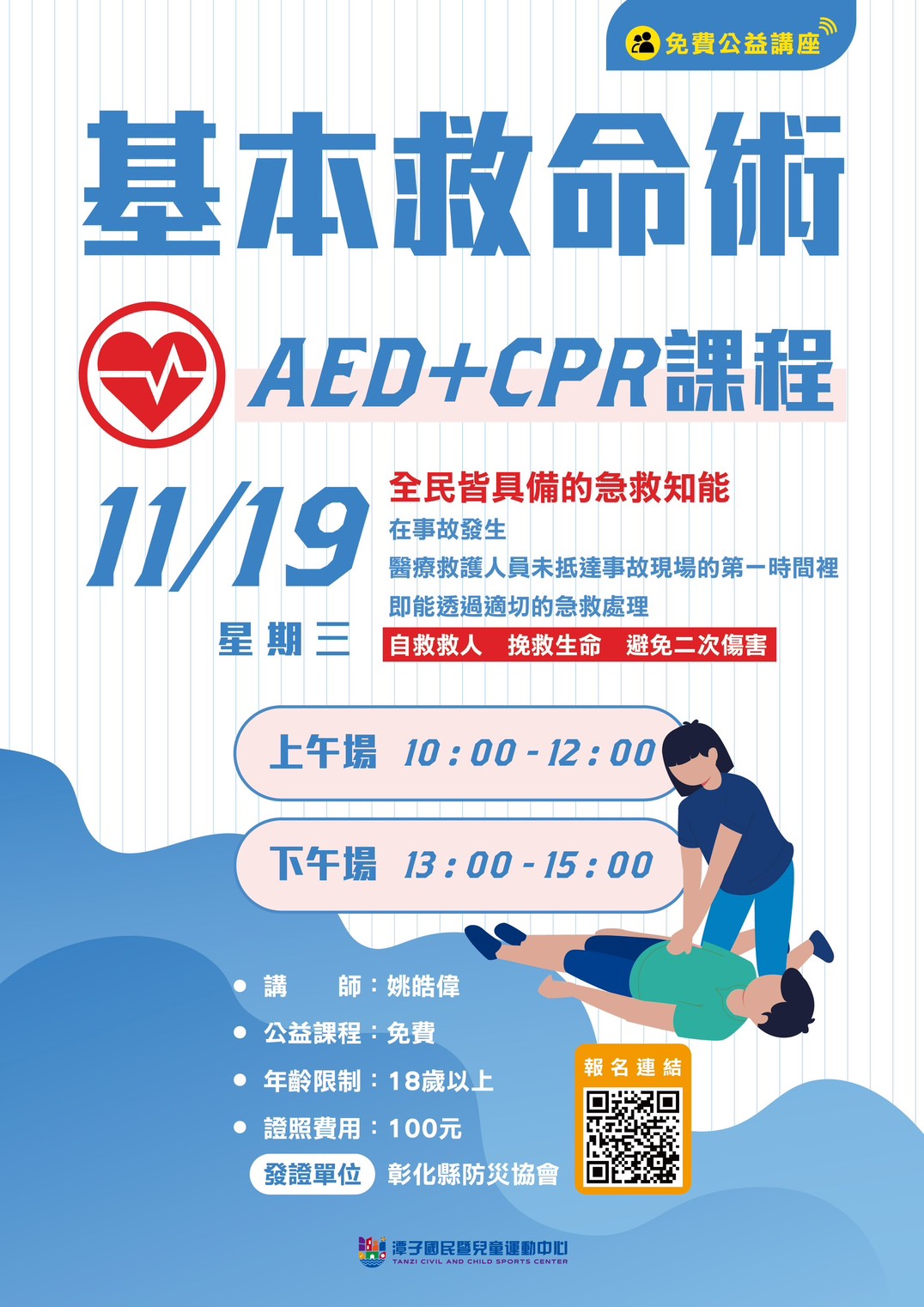 基本救命術 AED+