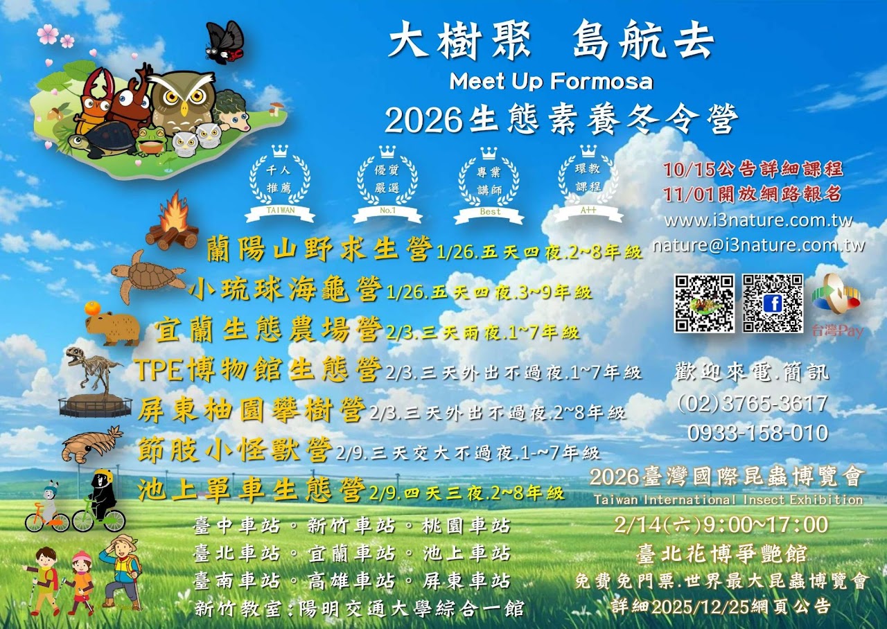 2026寒假【大樹聚