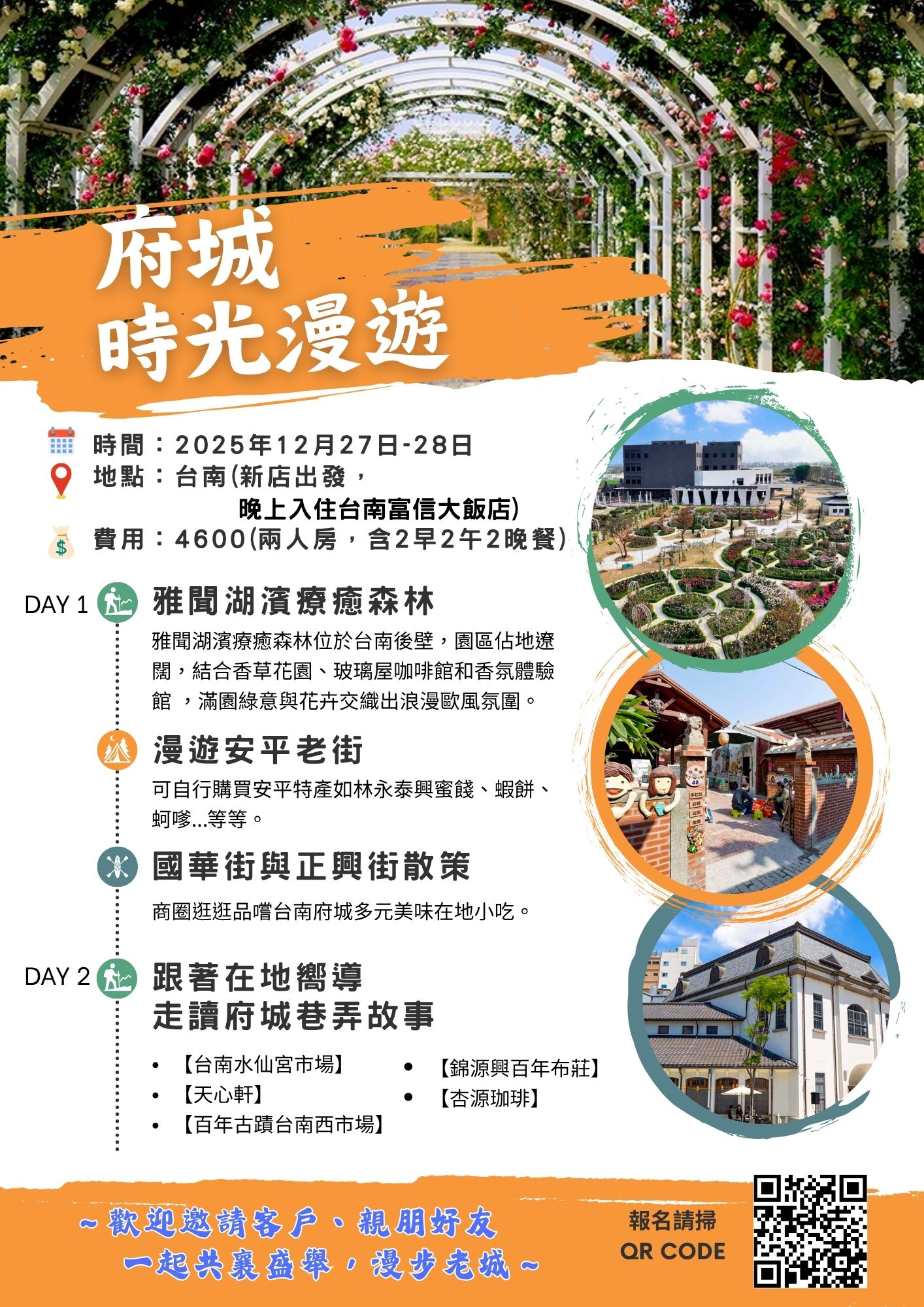府城時光漫遊