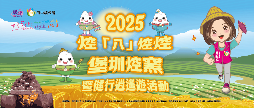 2025焢「八」焢