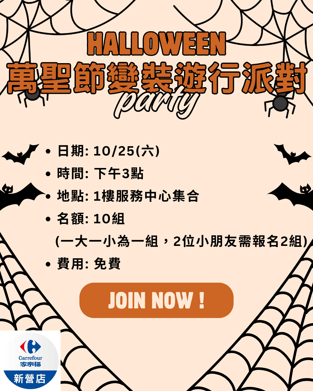 萬聖變裝遊行part