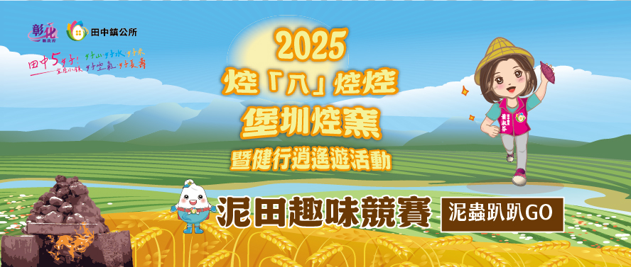 【泥蟲趴趴GO】趣味