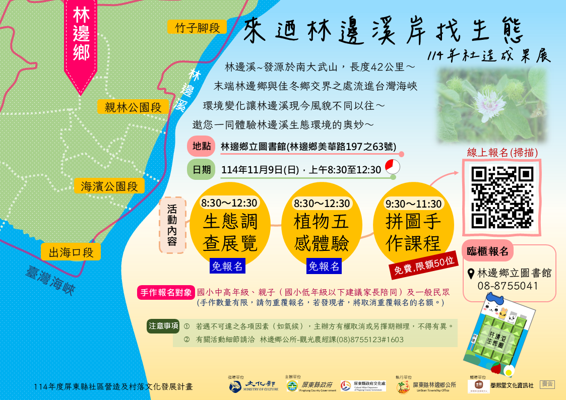 來迺林邊溪岸找生態~