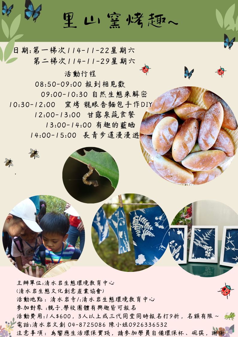 《里山窯烤趣》