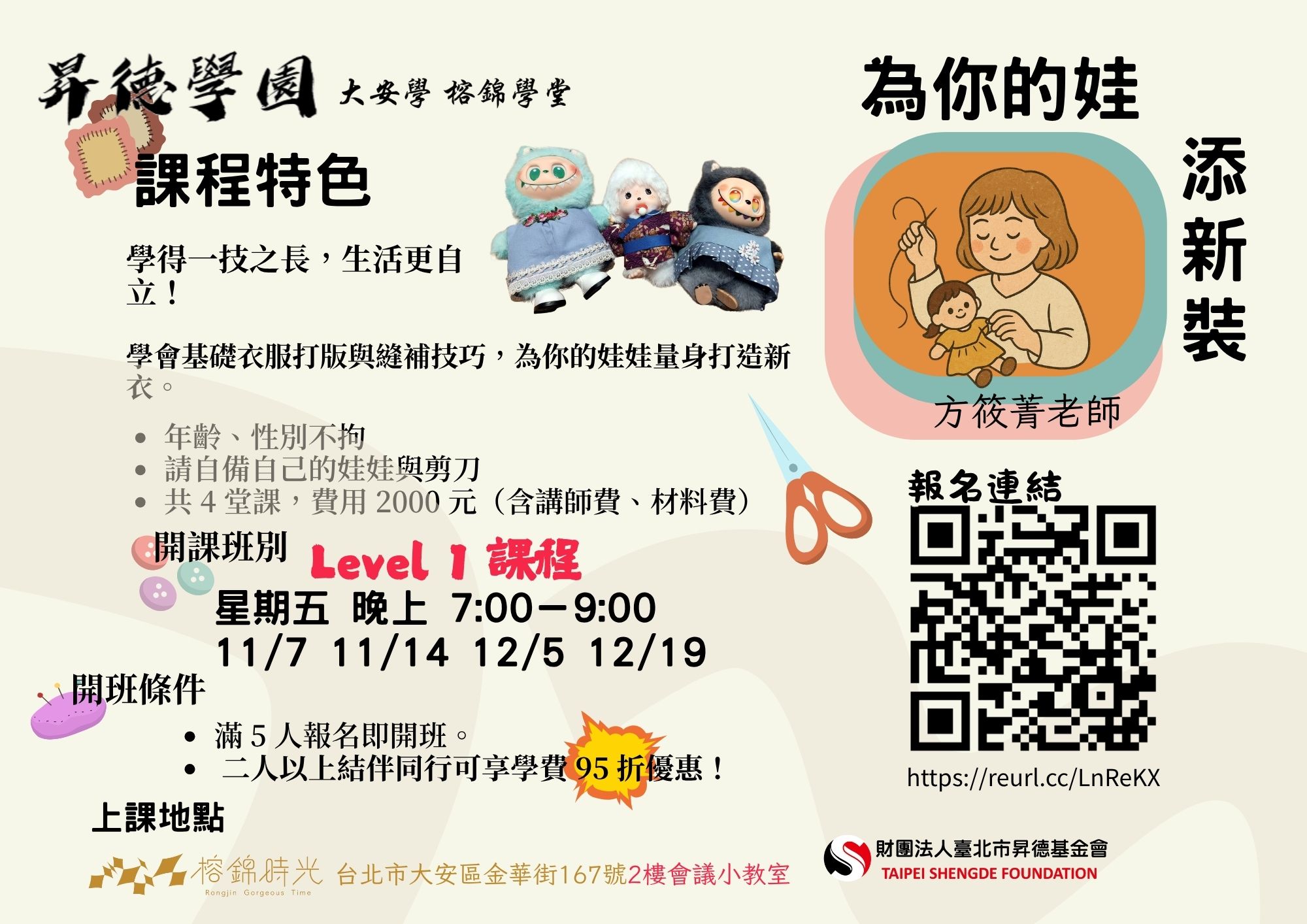 114大安學 [手作