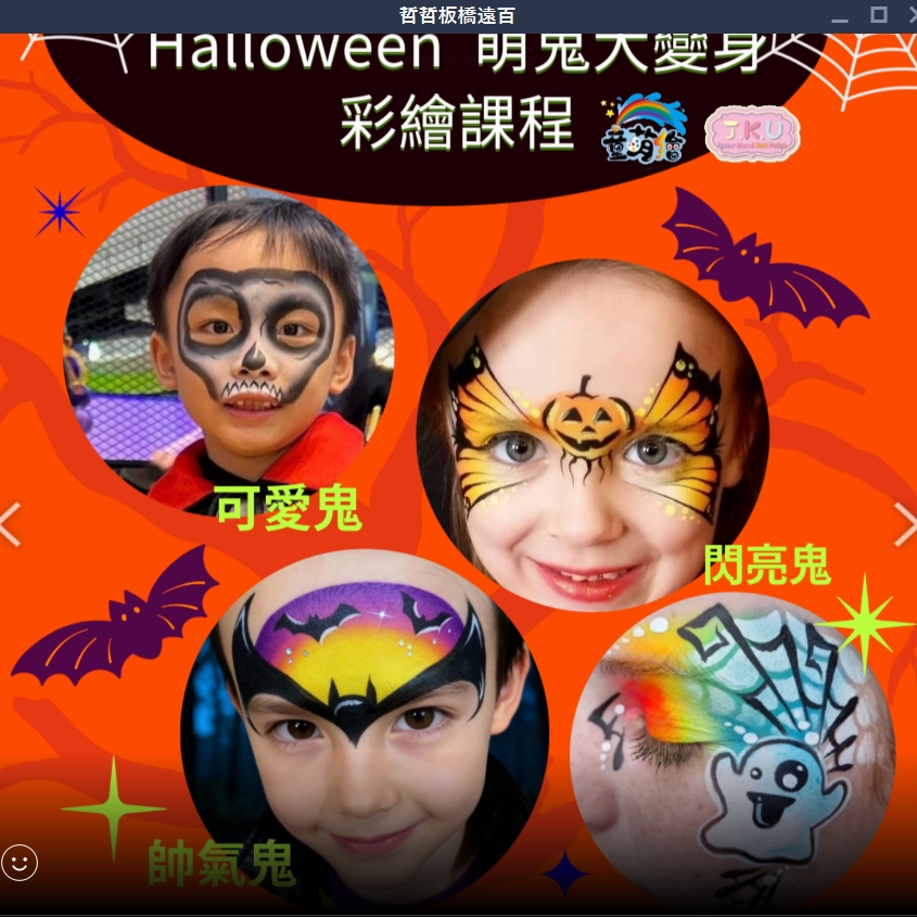 童萌繪 X 晶凱優 