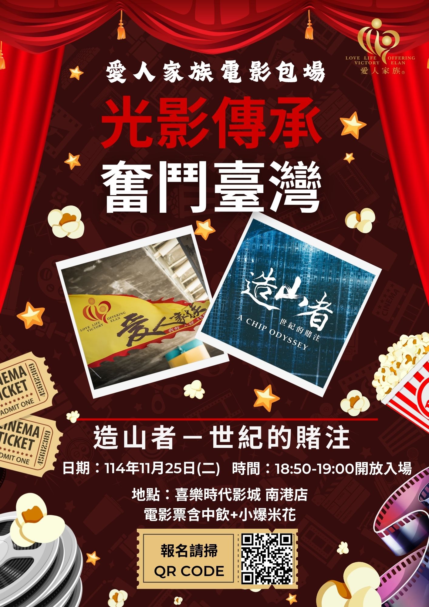 光影傳承・奮鬥台灣