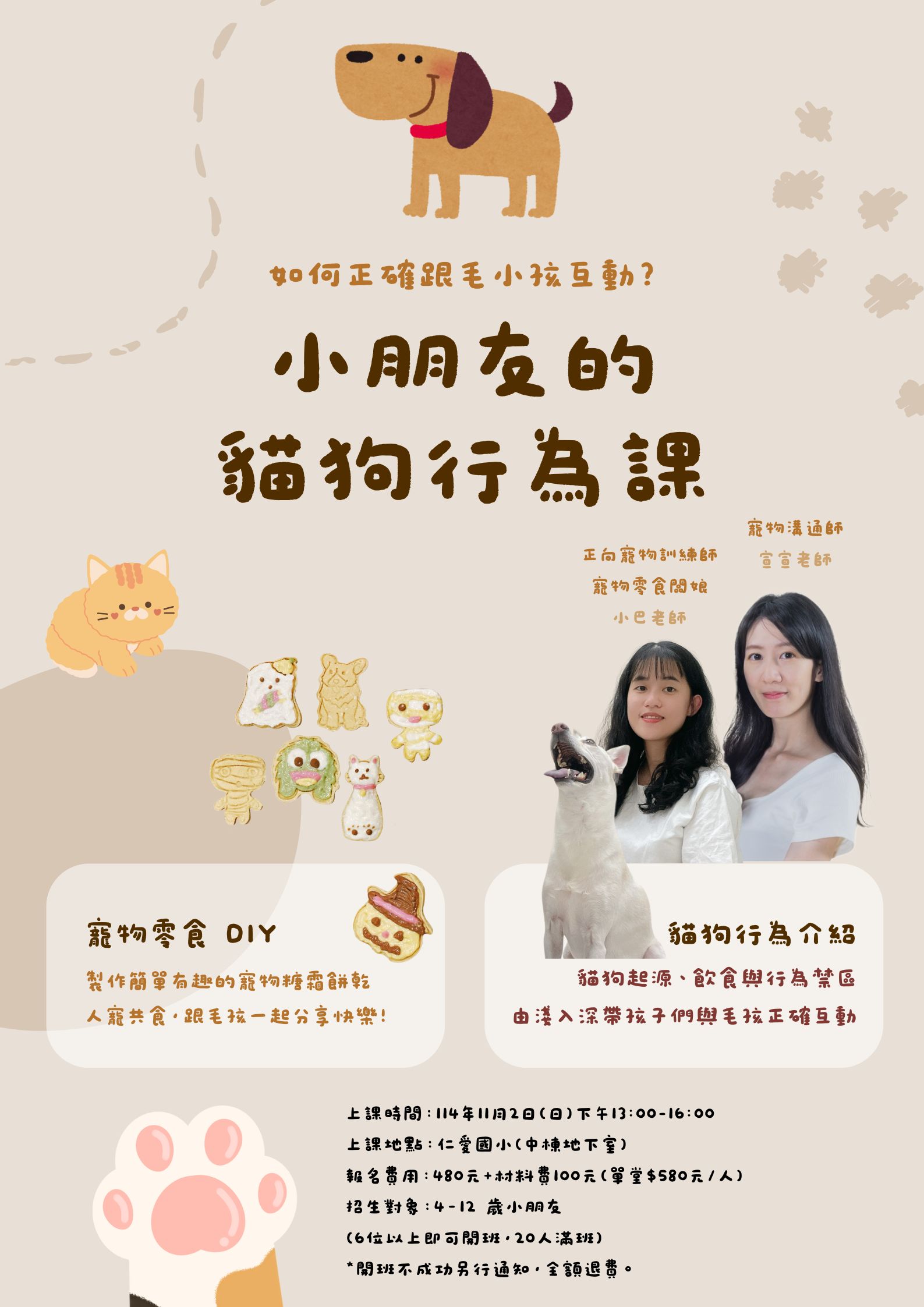 給小朋友的貓狗行為課