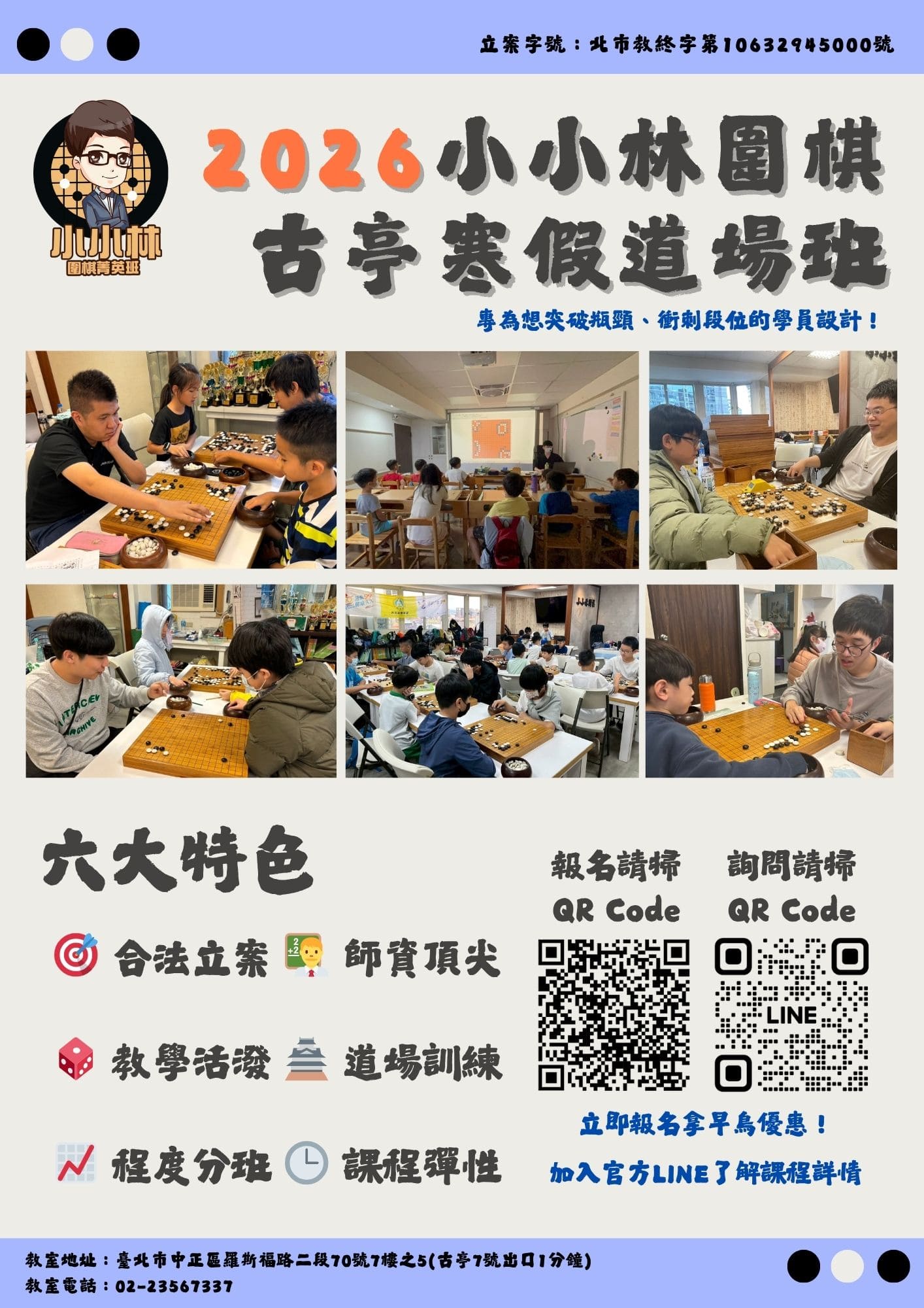【小小林圍棋2026