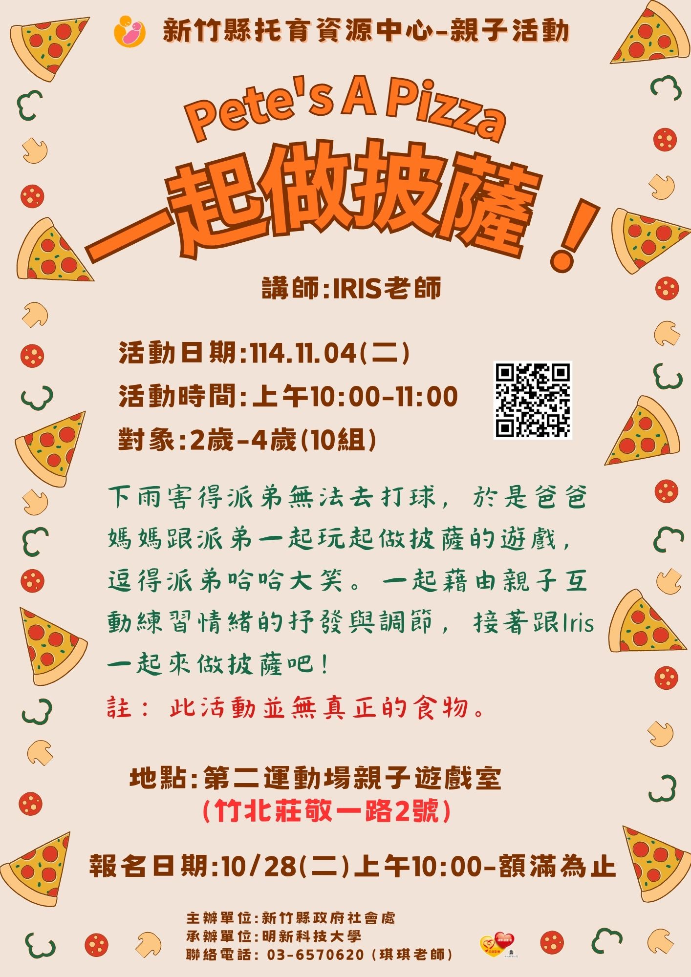 新竹縣托育資源中心-