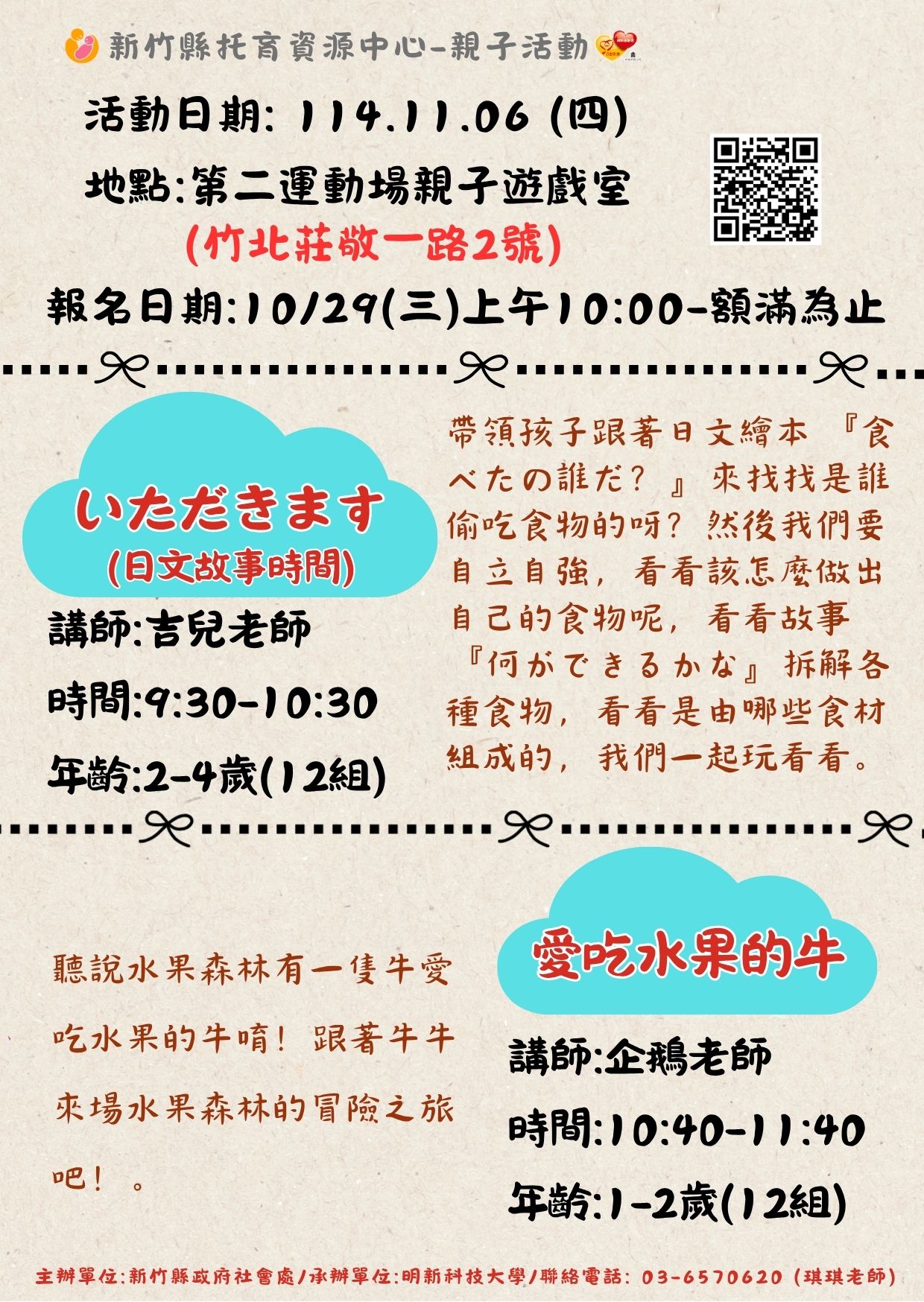 新竹縣托育資源中心-