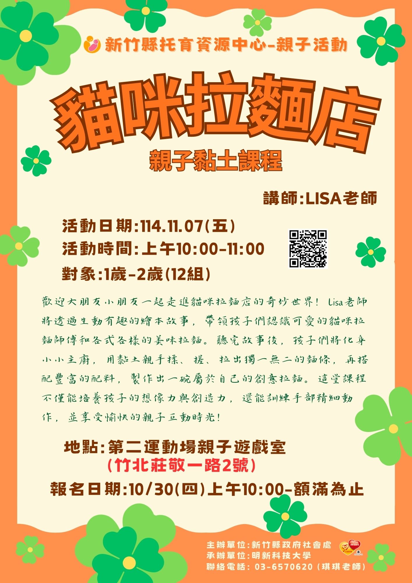 新竹縣托育資源中心-