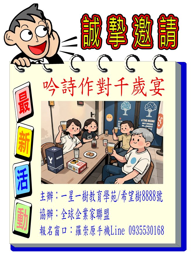 希望樹8888號吟詩