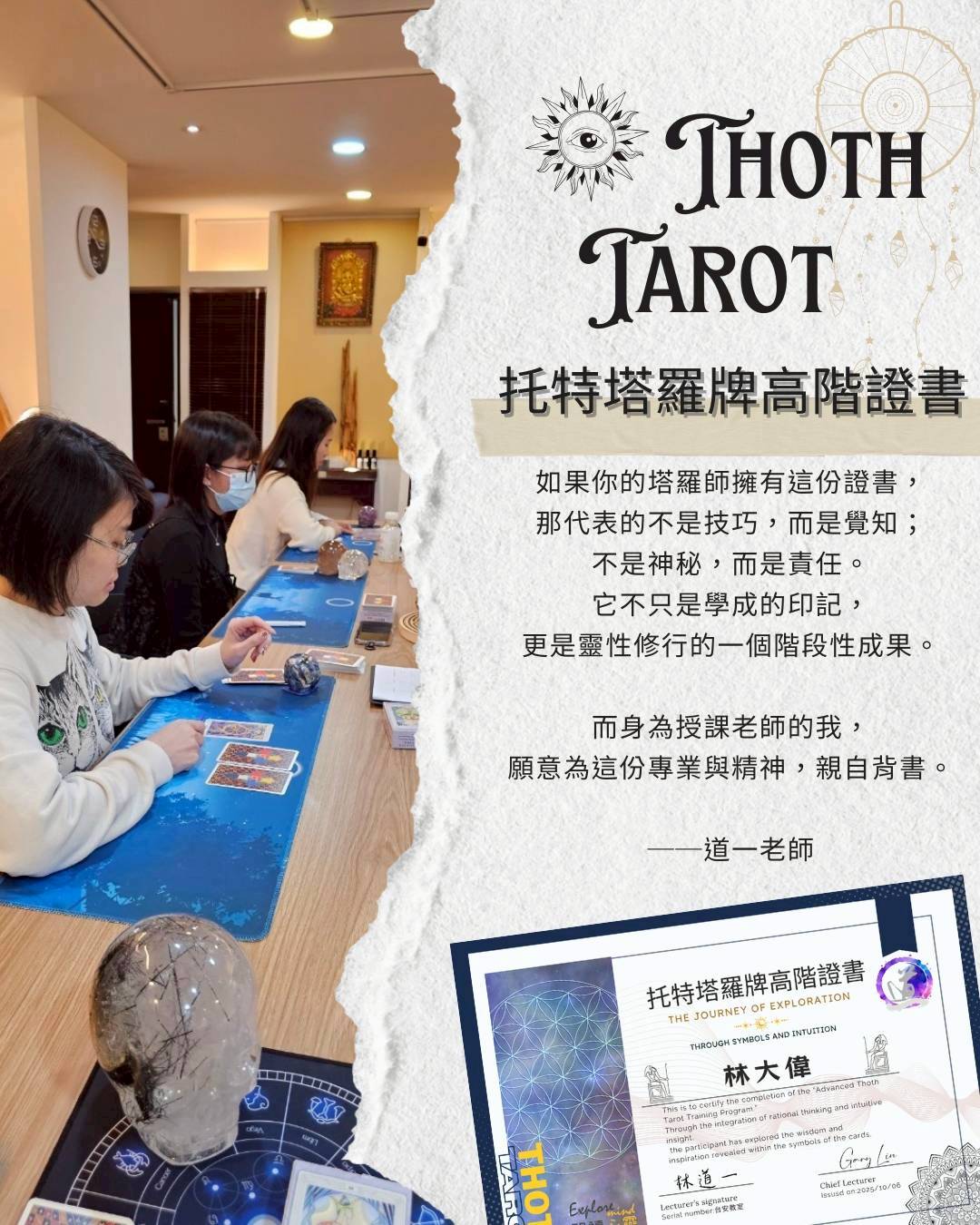 托特塔羅專業路徑｜台