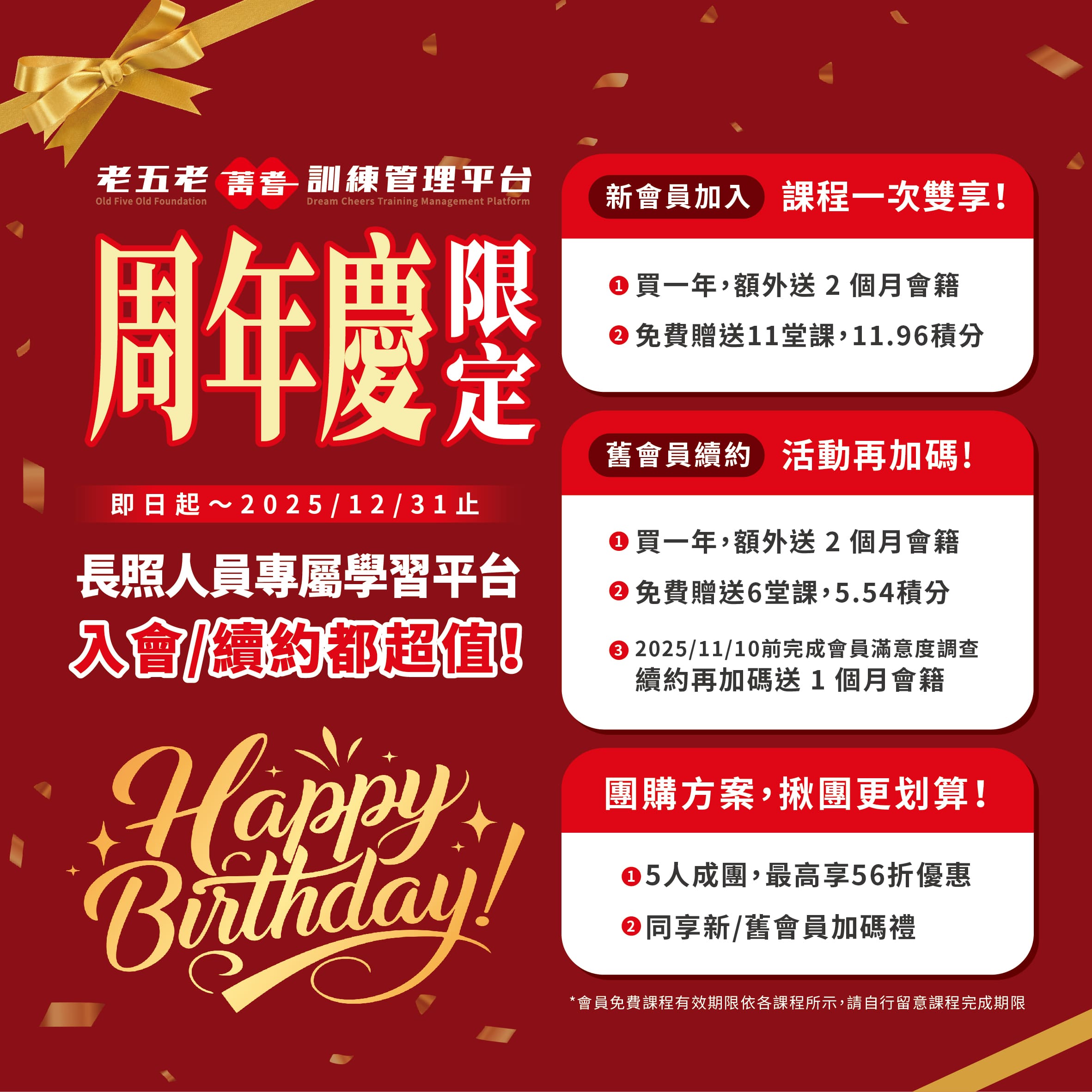 菁耆平台周年慶開跑|