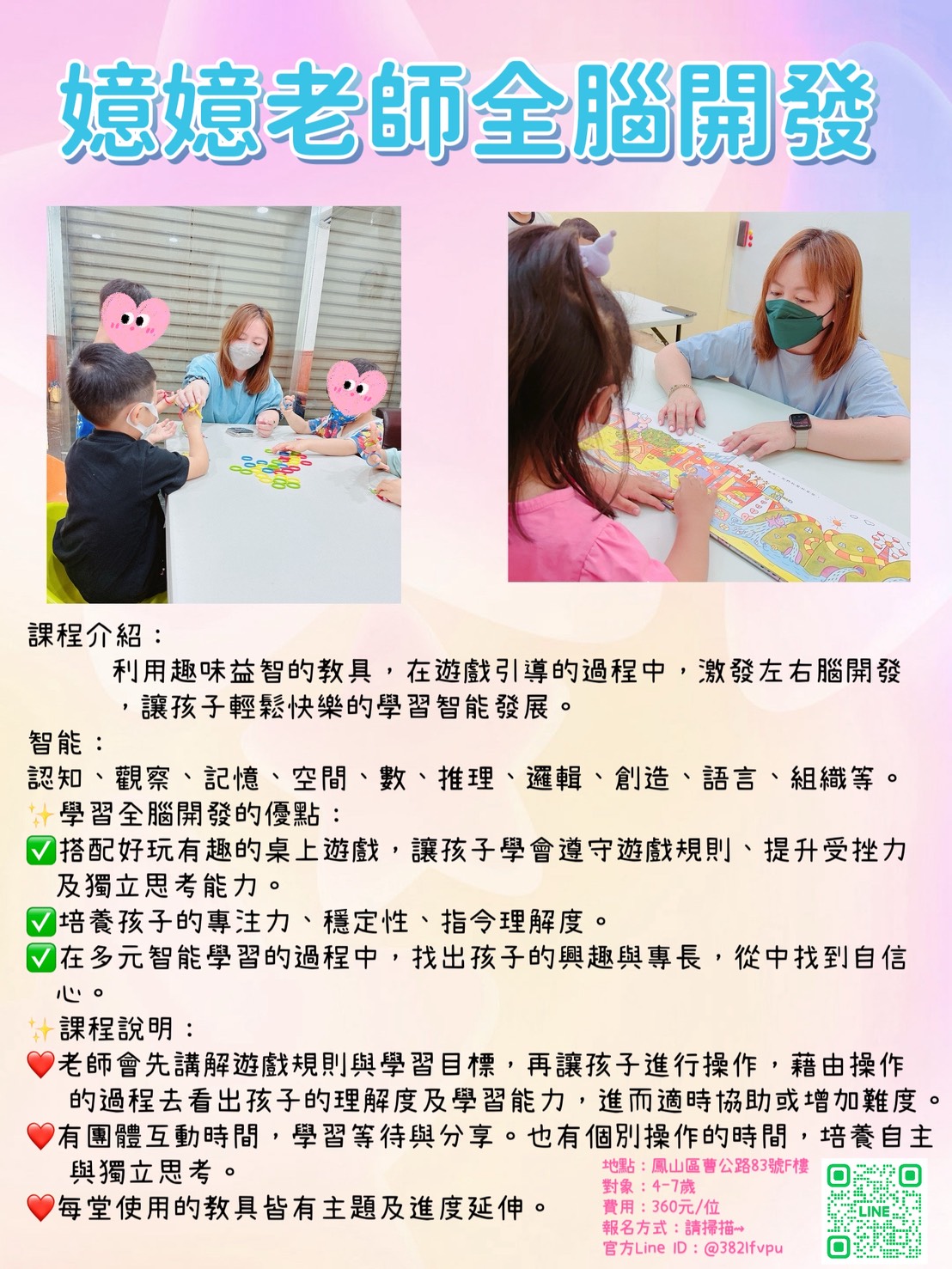 全腦開發(鳳山區.桌