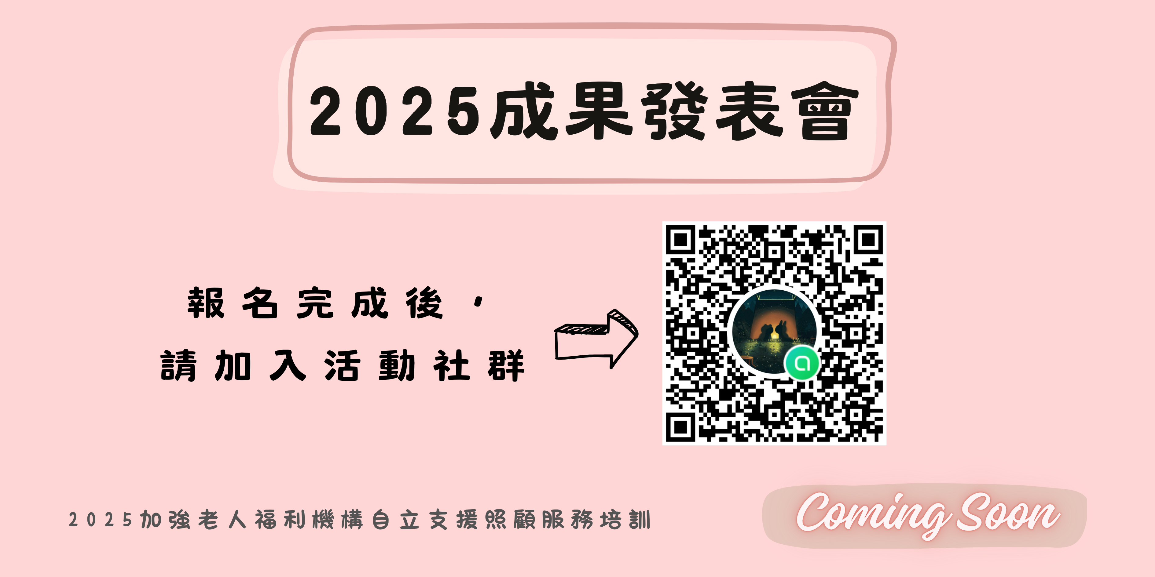 社團法人台灣自立支援