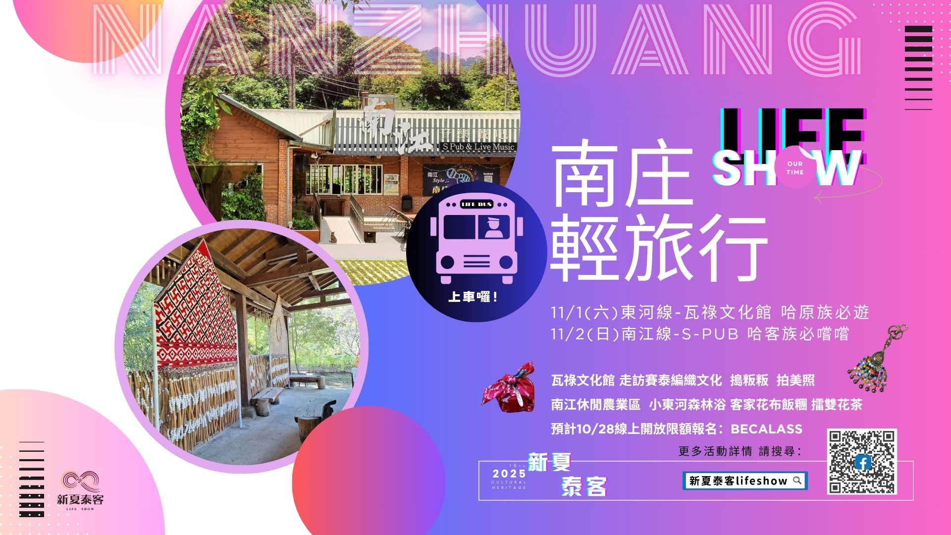 2025第十六屆新夏