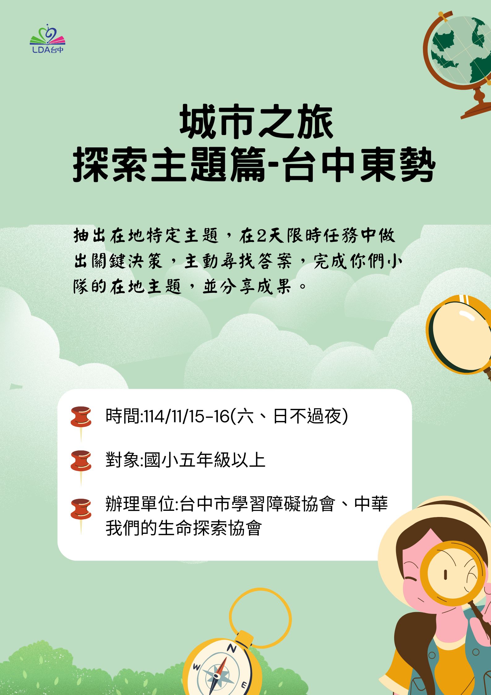 城市之旅-探索主題篇