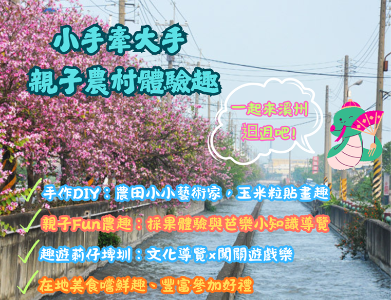 114年溪州鄉農村體