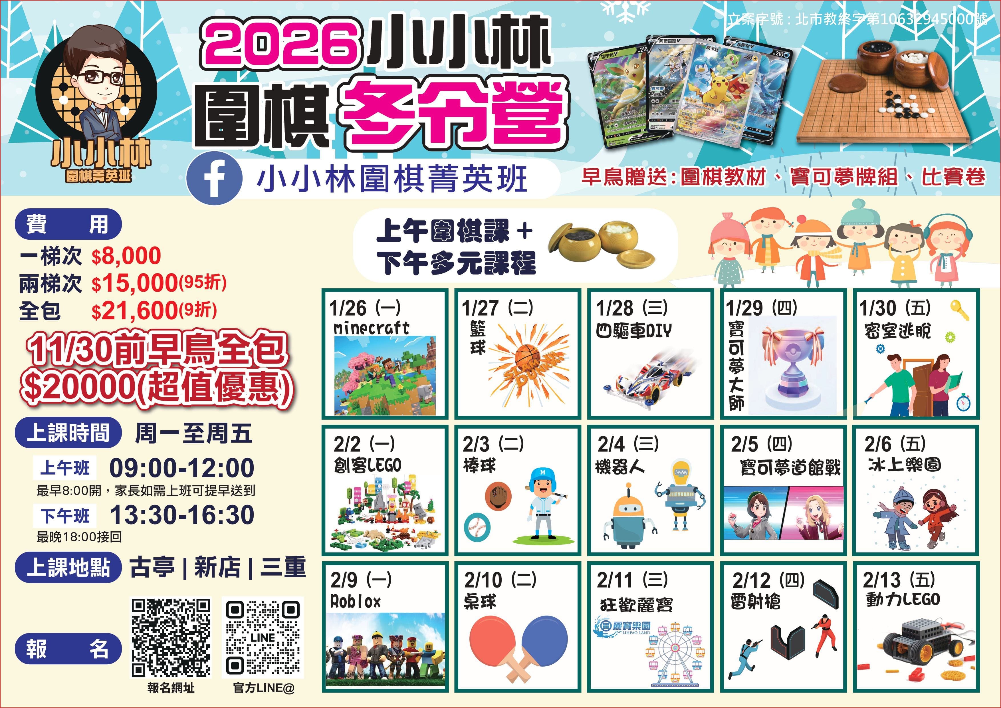 【小小林圍棋X202