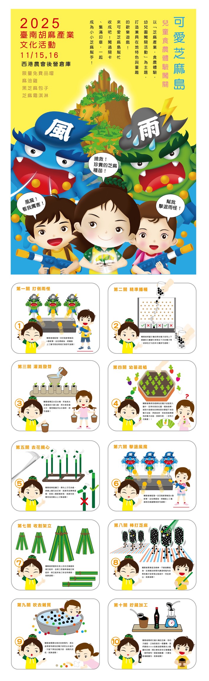 食農體驗活動~芝麻大