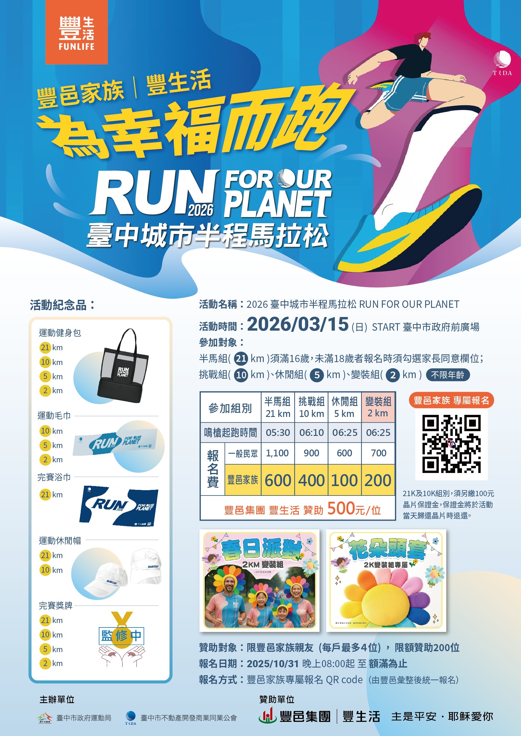 豐邑家族 2026台