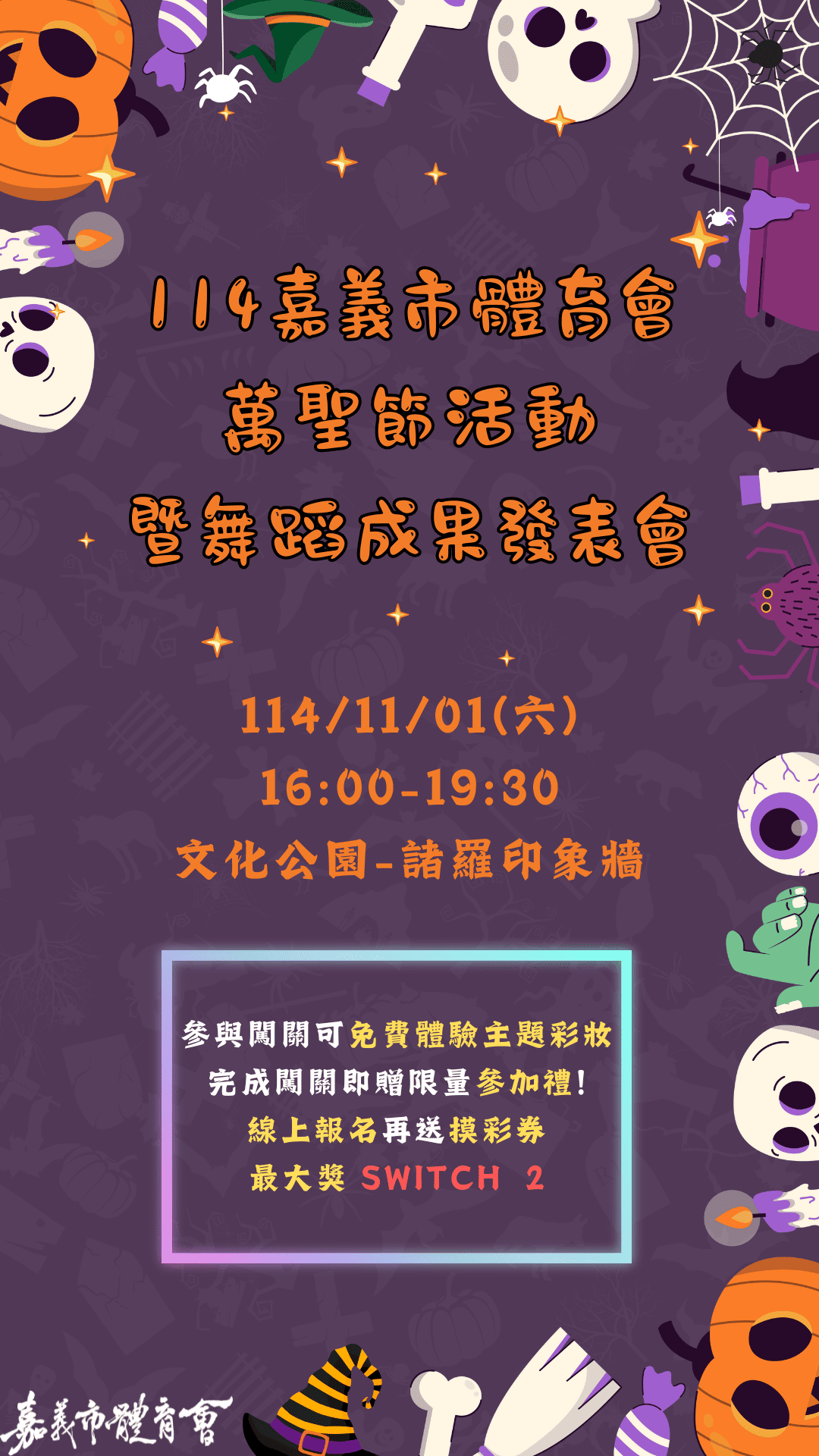 114嘉義市體育會萬