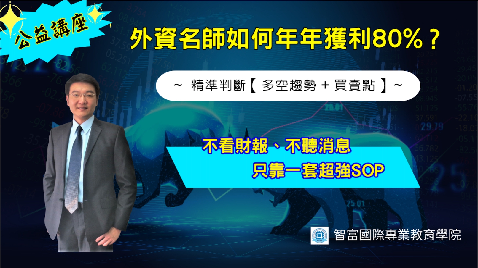 ★ 公益講座―「外資