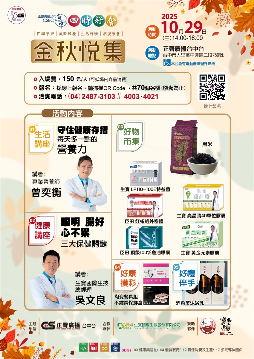 2025正聲廣播【四