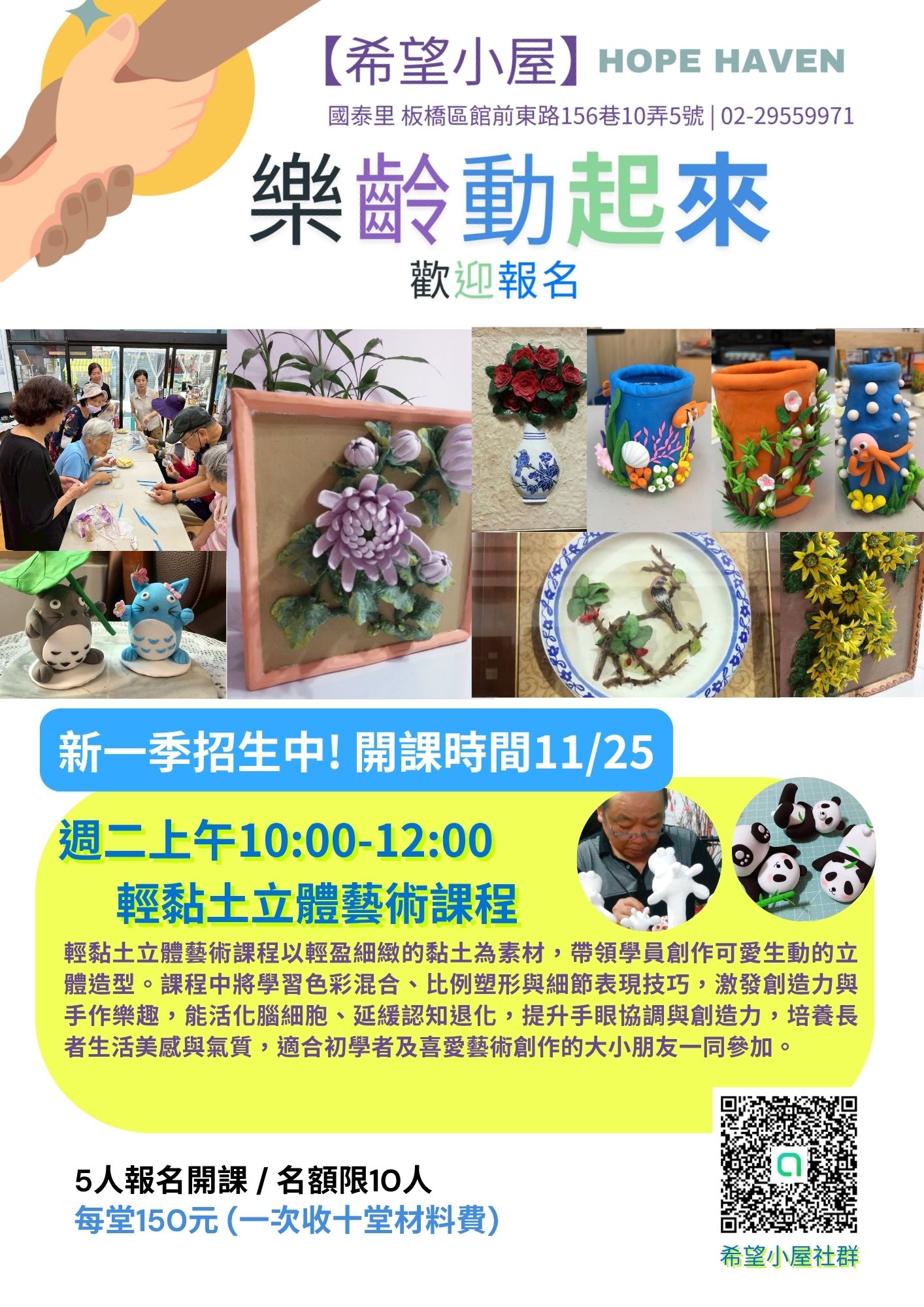 新北市板橋區-希望小