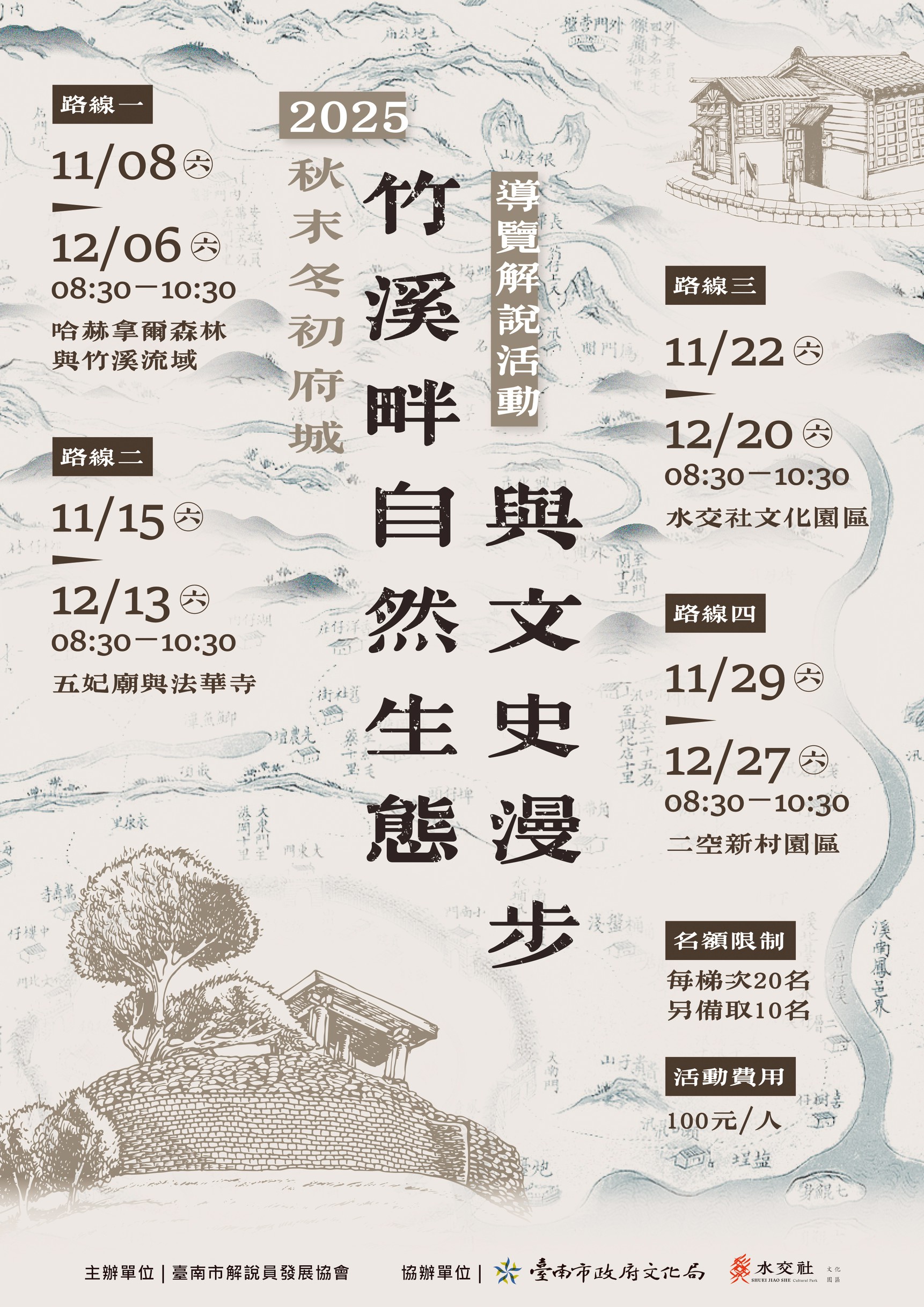 2025年秋末初冬府