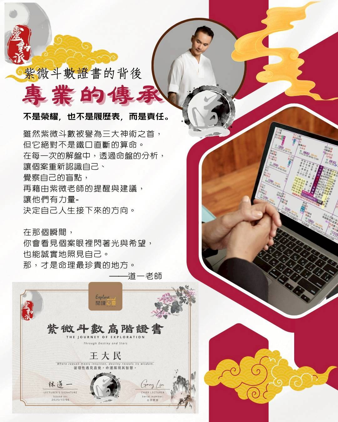 紫微斗數證照課程｜台