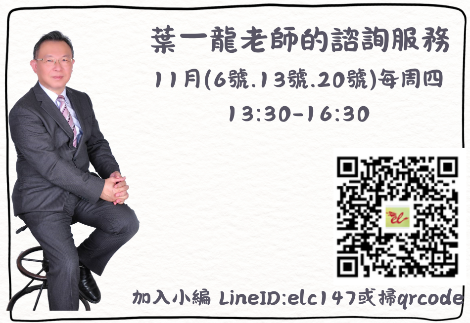 葉一龍老師2025年