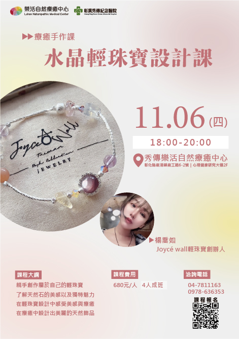水晶輕珠寶設計課 1