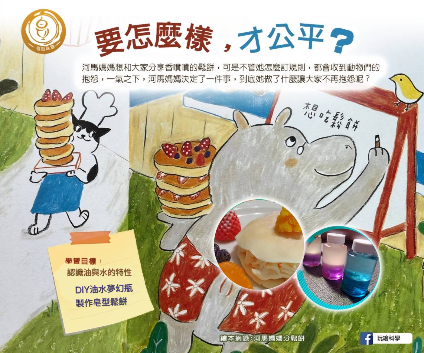 要怎麼樣，才公平？-
