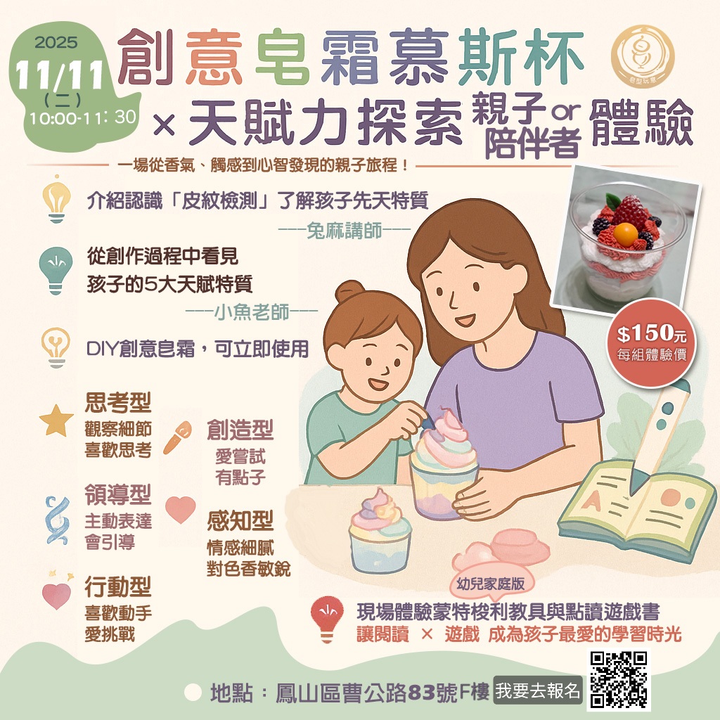 創意皂霜慕斯杯 × 