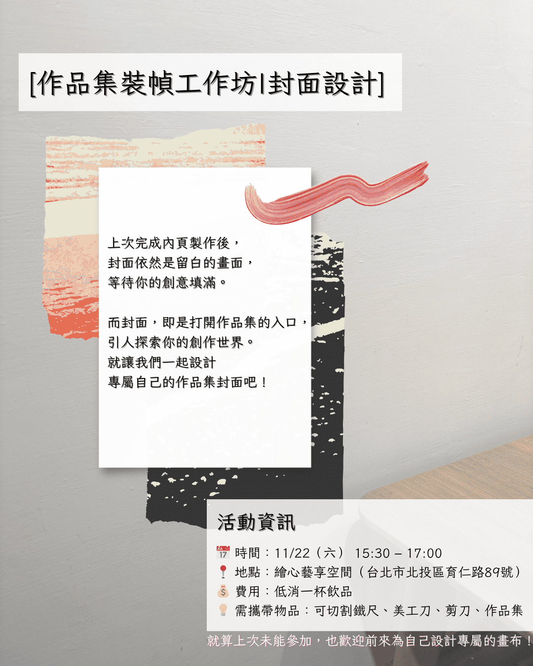 作品集裝幀工作坊 |