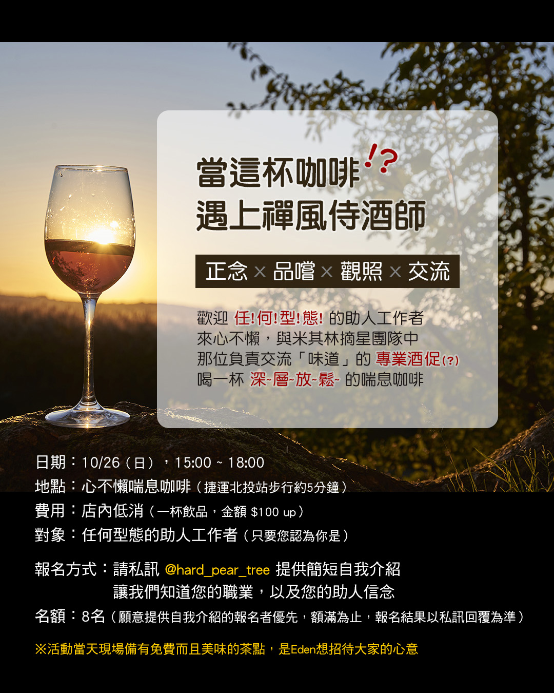 助人者的咖啡午後：正