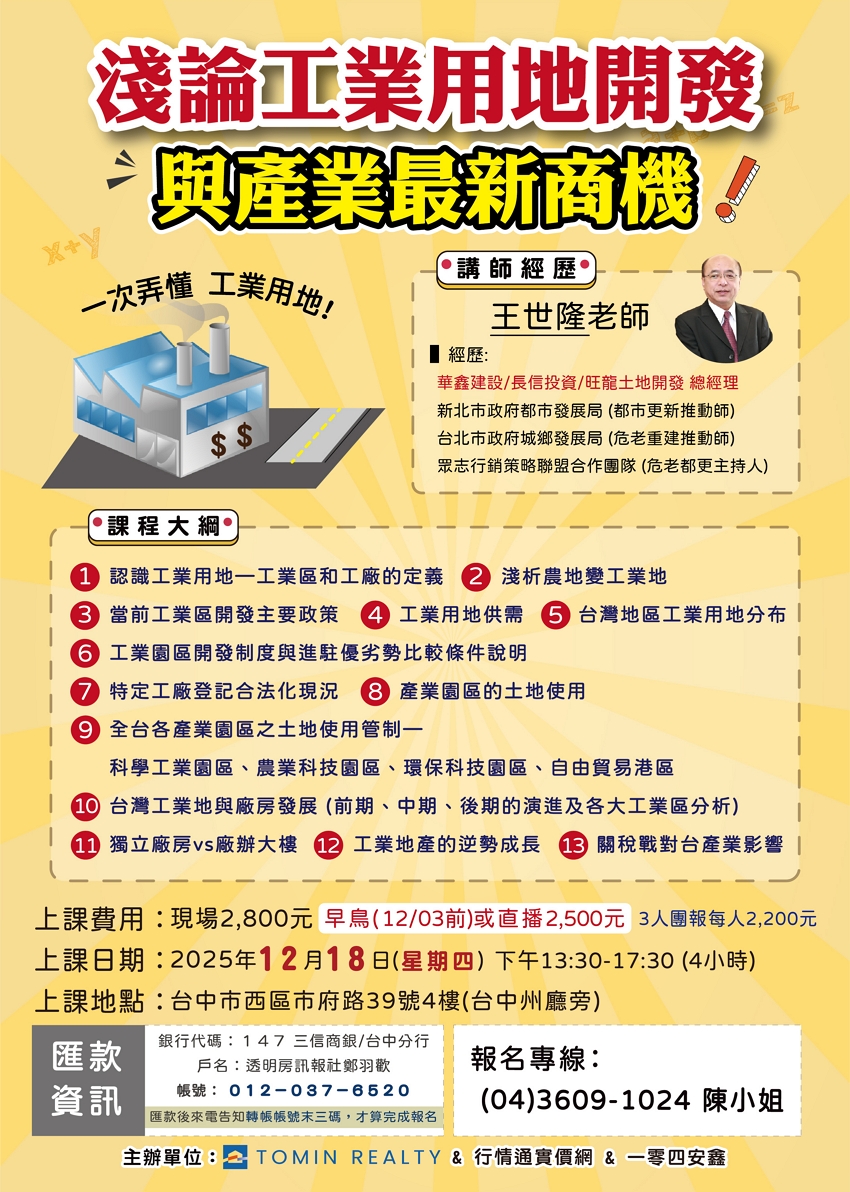 淺論工業用地開發與產