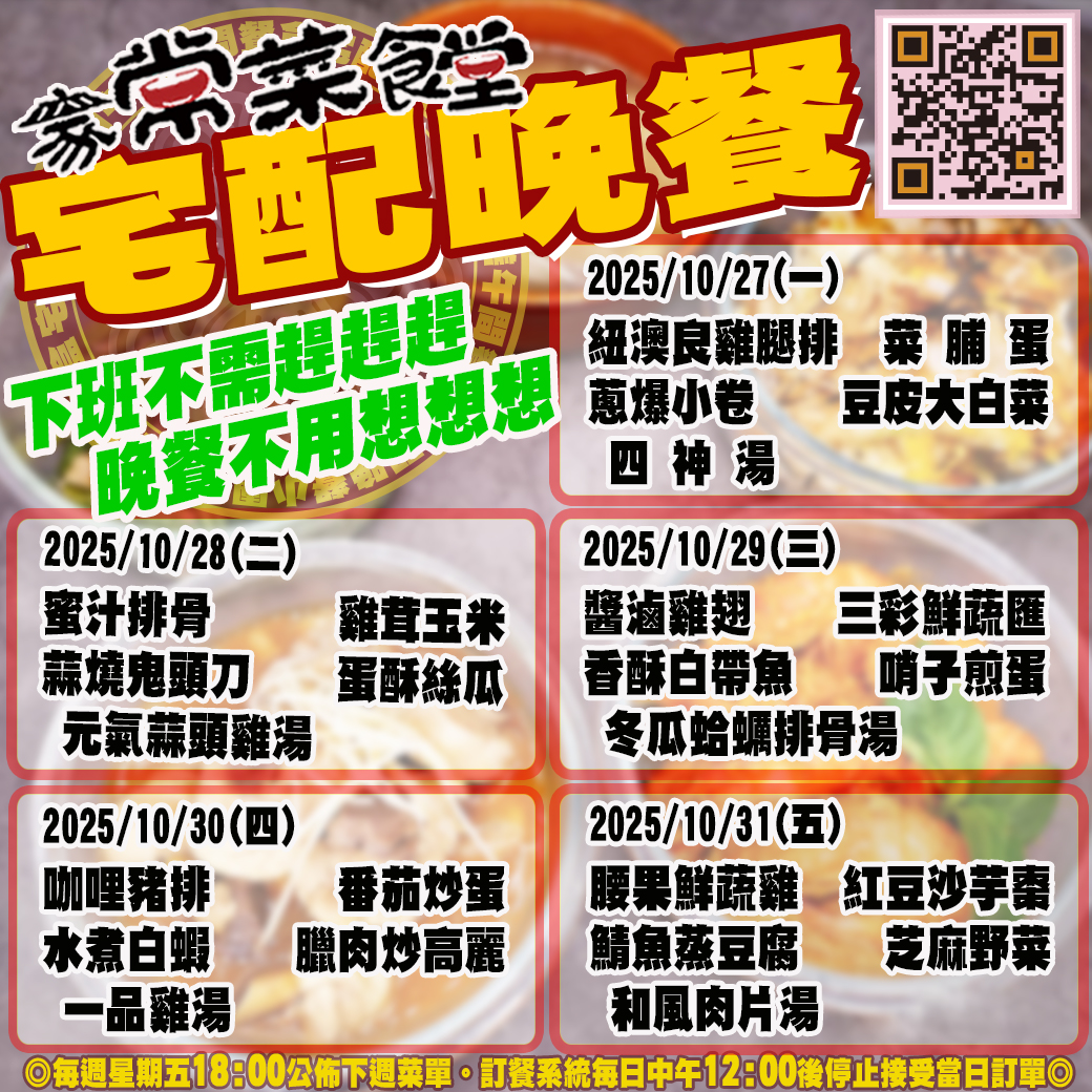 家常菜食堂10/27