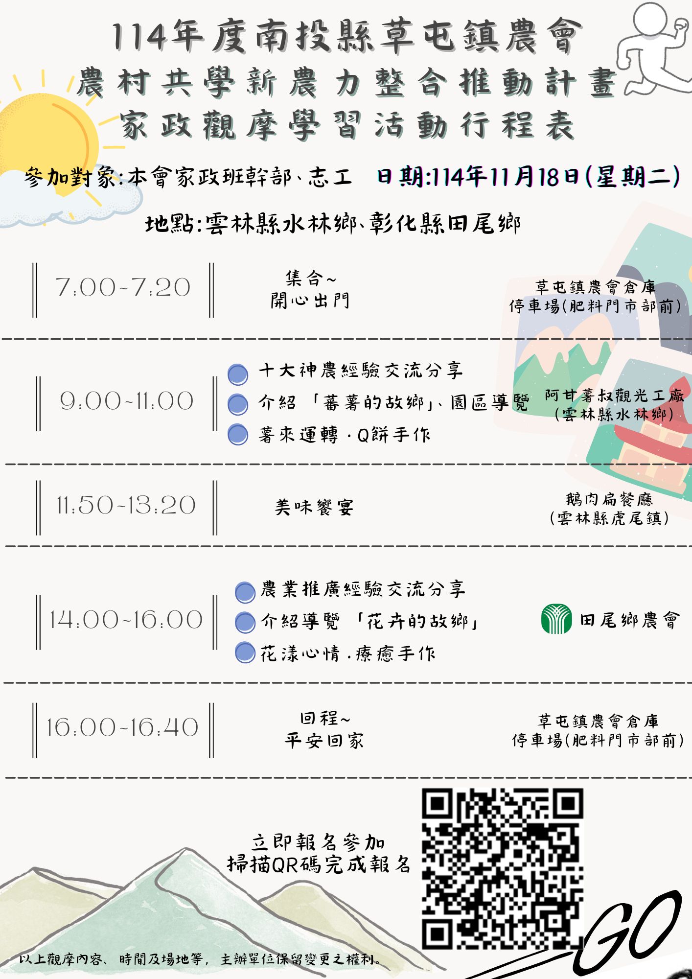 📋 114年度草屯鎮